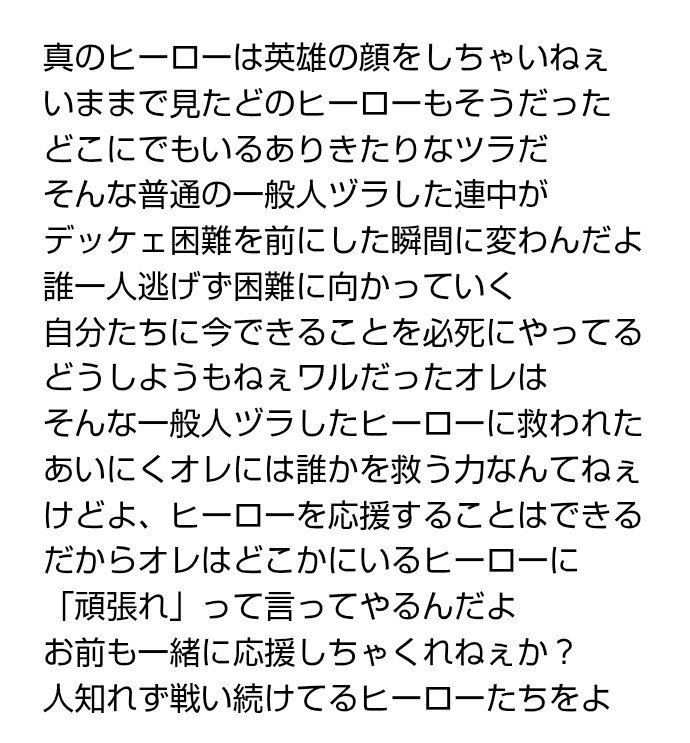 頑張れ