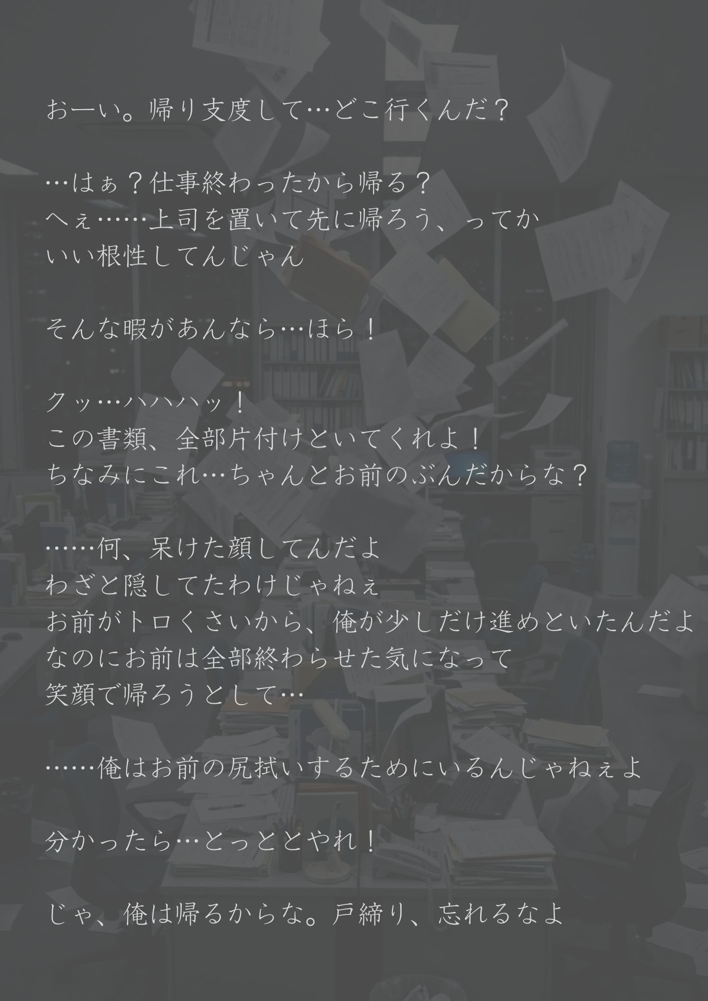 最低最悪な上司