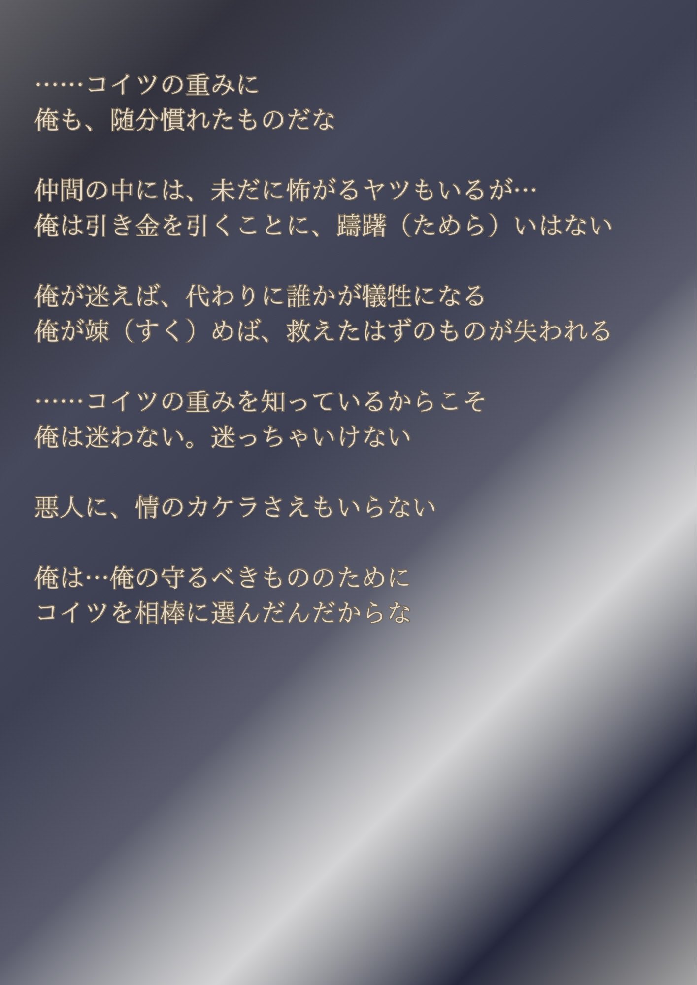俺の相棒